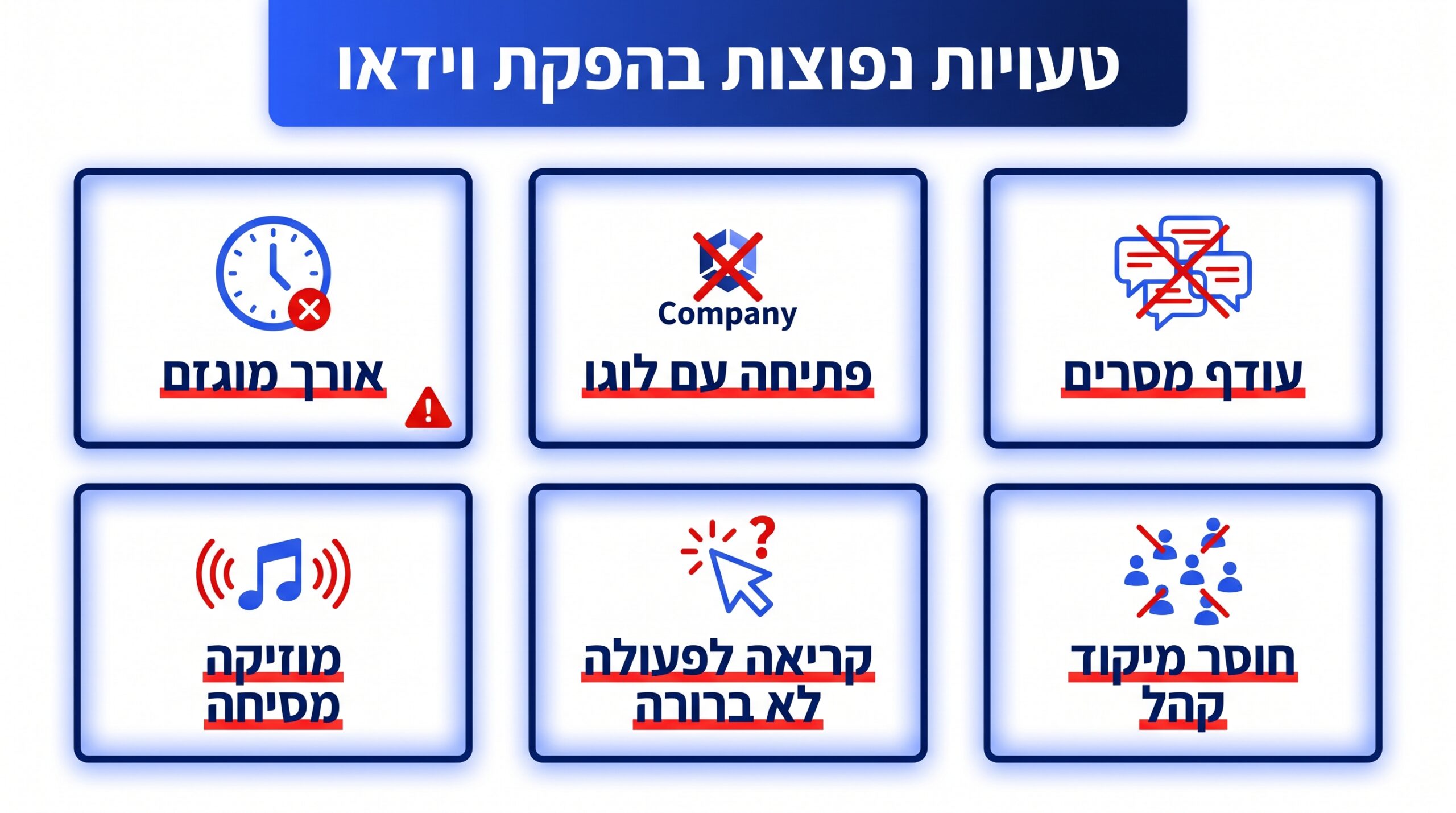 טעויות נפוצות בסרטוני נדל"ן